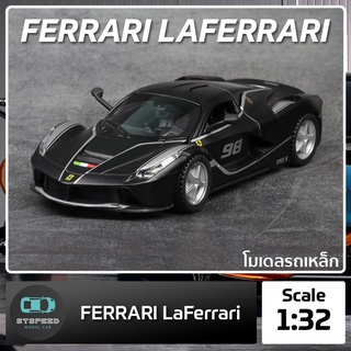 โมเดลรถเหล็ก FERRARI LAFERRARI ขนาด 1/32 มีไฟหน้าไฟท้าย มีเสียง เปิดประตูได้ โมเดลรถยนต์ รถเหล็กโมเดล โมเดลรถ