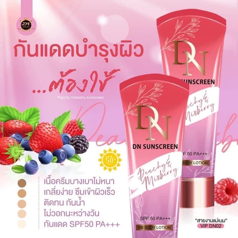 DN SUNSCREEN กันแดดตัว 📌