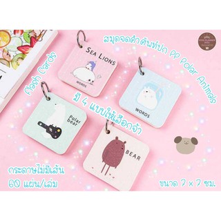 สมุดจดคำศัพท์ปก PP Polar Animals (Flash Cards)