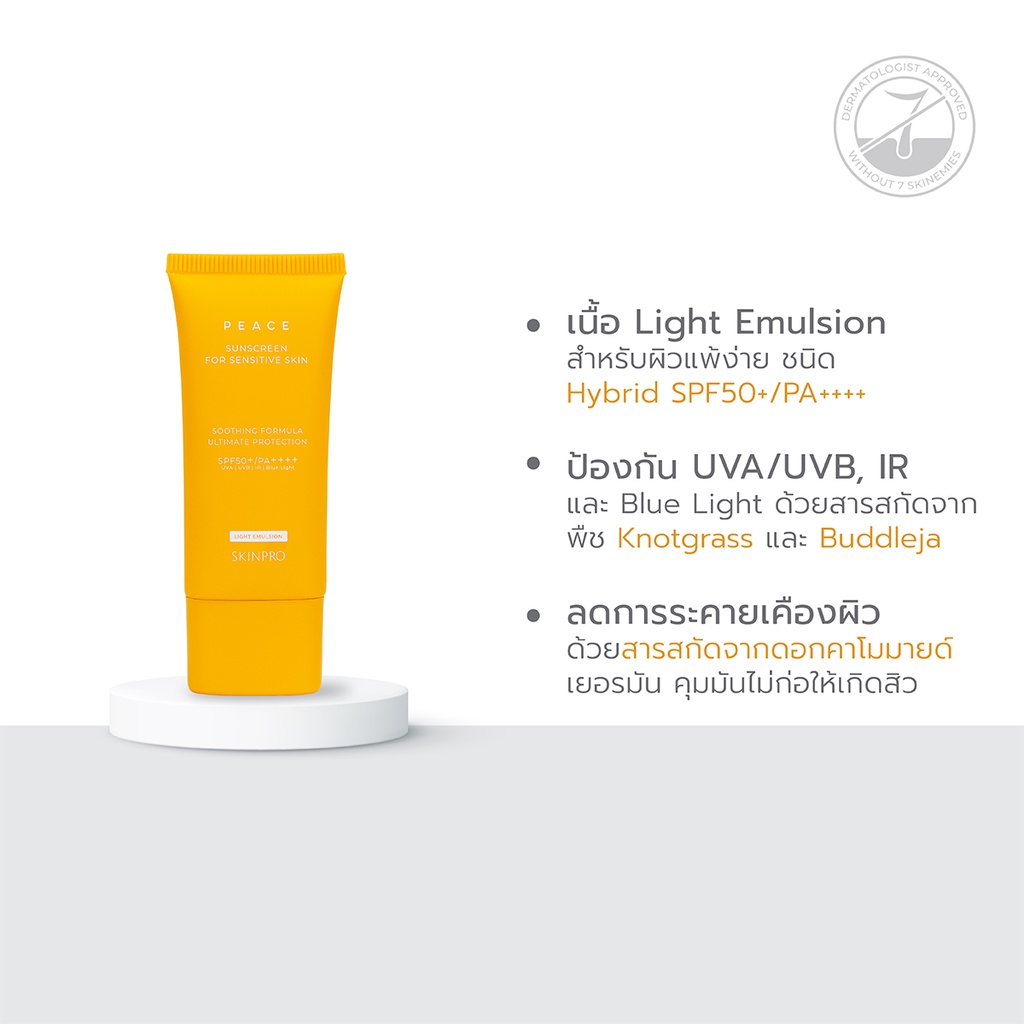 SKINPRO Sunscreen For Sensitive Skin SPF50+ PA++++ 30g | ครีมกันแดด SKINPRO สำหรับผิวแพ้ง่าย