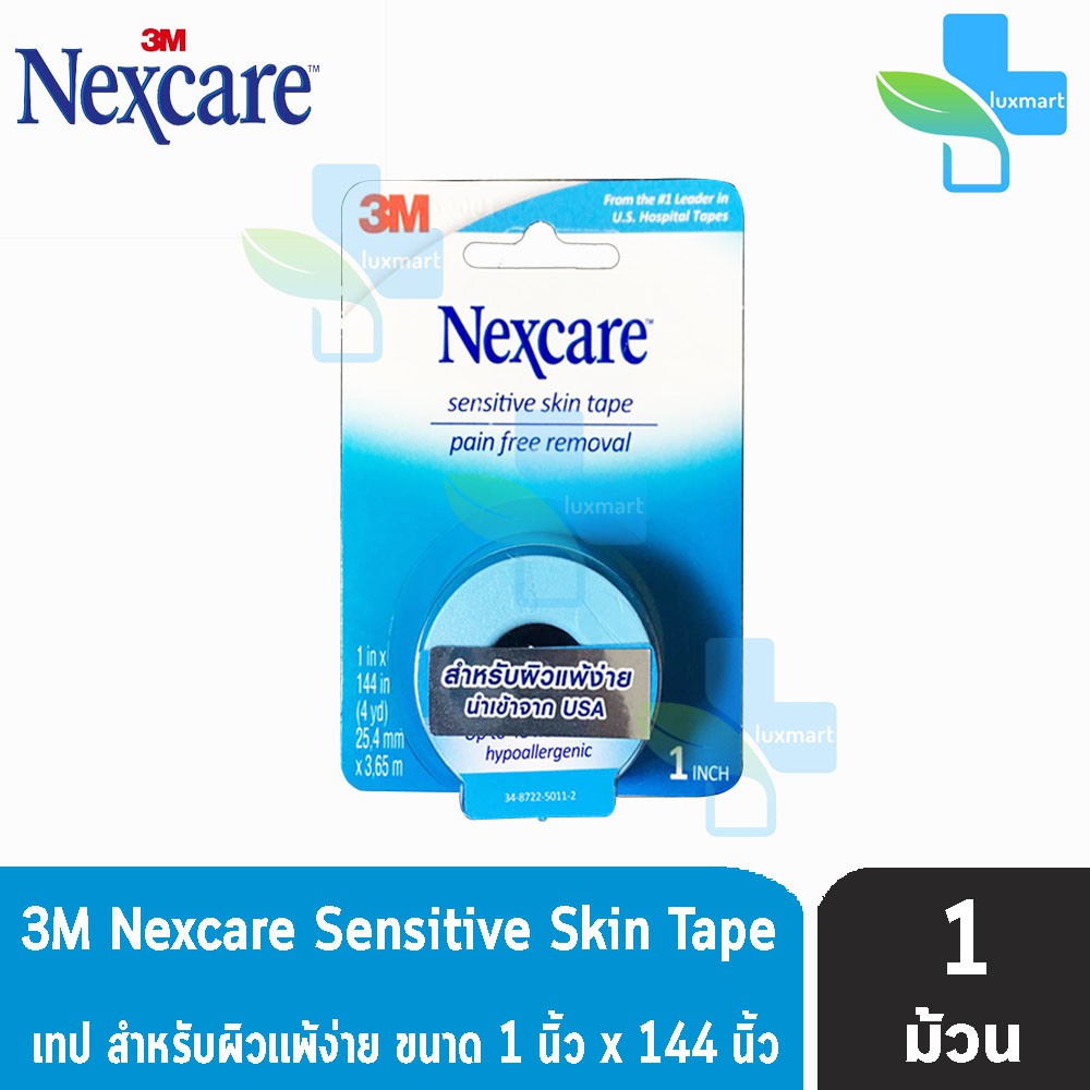 ปวดหลัง ปวดเข่า ออฟฟิศซินโดรม พลาสเตอร์ซิลิโคน เทปซิลิโคน 3M Nexcare Sensitive Skin Tape เทปปิดแผลสำหรับผิวบอบบางและแพ้ง