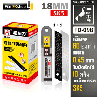 FD-09B ใบมีดคัตเตอร์  18มม. (หลอด 10 ใบ) Woodpecker KNIFE CUTTER BLADE