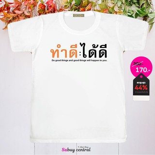 ส่งฟรี เสื้อสายบุญ เสื้อทริปทำบุญ - SP015