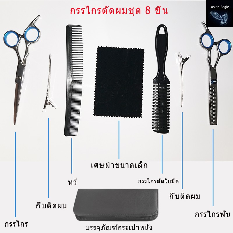 🔥พร้อมส่ง🔥 8 PCS/Set กรรไกรตัดผม กรรไกรตัดผมอุปกรณ์ทำผม กรรไกรตัดผมชาย ชุดตัดผม