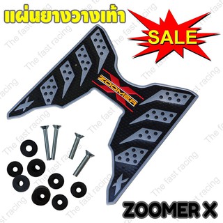 โปรสุดปัง!! ยางวางเท้ามอเตอร์ไซค์ฮอนด้า Zoomer xลายโมเดิร์น Gray-Black