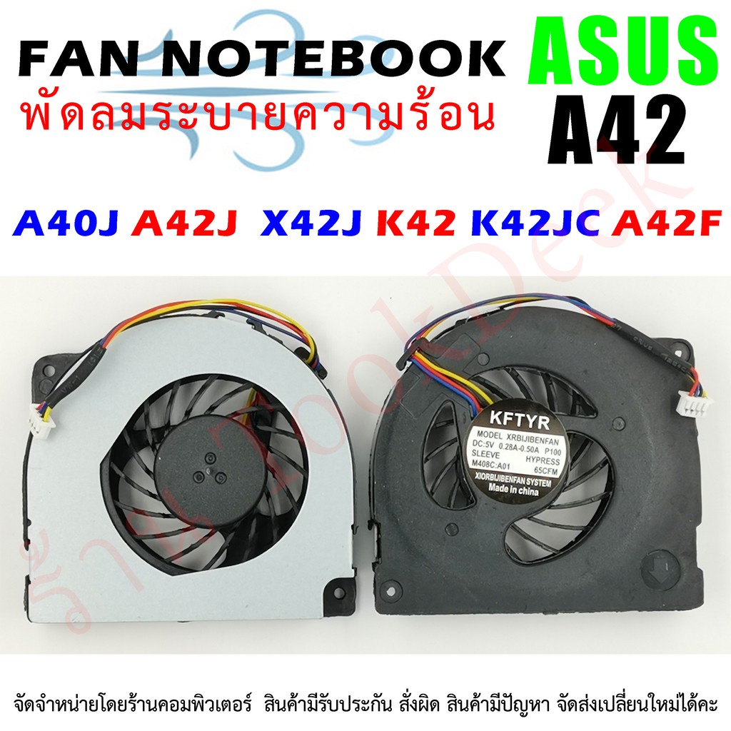CPU FAN พัดลมโน๊ตบุ๊ค พัดลมระบายความร้อน สำหรับอัสซุส A40J A42j A42JR A42JV X42J K42J P42J K42JR K42
