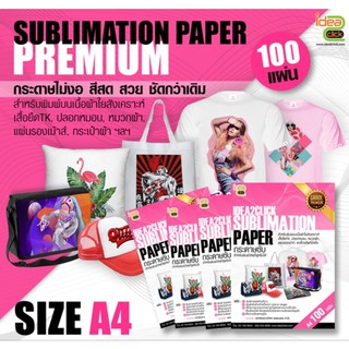 กระดาษซับ เกรด Premium ขนาด A4 Sublimation paper สำหรับหมึก Sublimation (100 แผ่น/PACK)