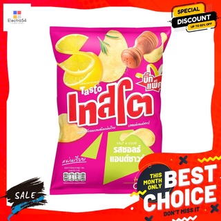 เทสโตบิ๊กแพ็คมันฝรั่งซอลธ์แอนด์ซาว150ก. TASTO BIG PACK SALT AND SOUR FLA 150G