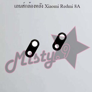 เลนส์กล้องหลังโทรศัพท์ [Rear Camera Lens] Xiaomi Redmi 8A