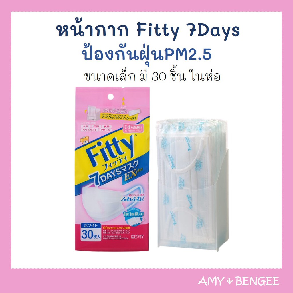 หน้ากากอนามัยญี่ปุ่น 30ชิ้น/1แพค Fitty 7 Days Mask EX Plus White (พร้อมส่ง)