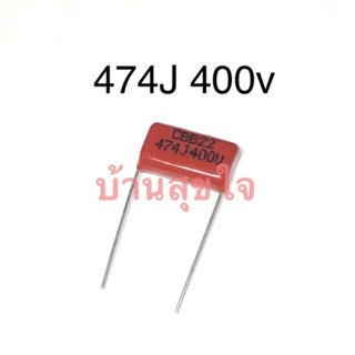 🇹🇭 คาปาซิเตอร์ CBB capacitor 474 400V 474J 0.47uF 470nF P15 CL21 Metallized Polypropylene Film Capacitor