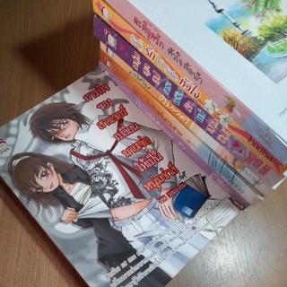 หนังสือนิยายรัก.สนพ.ชูการ์เรน Sugar Rain