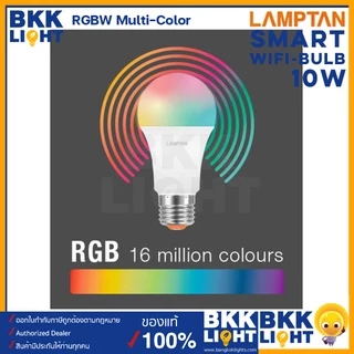 Lamptan หลอดไฟ Smart WiFi 10w E27 เปลี่ยนสี RGB ต่อด้วย Wifi เชื่อมต่อแอพผ่าน SmartLife/Tuya