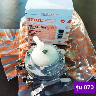 คาร์บู STIHL(สติลแท้)ใส่รุ่น070