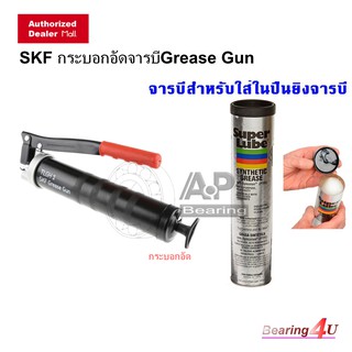 SUPERLUBE รหัส 41150 สูตร Synthetic Grease Multi-purpose จารบีขาวเนื้อครีม แบบหลอดสำหรับใส่ปืนยิงจารบี Super Lube 400g.