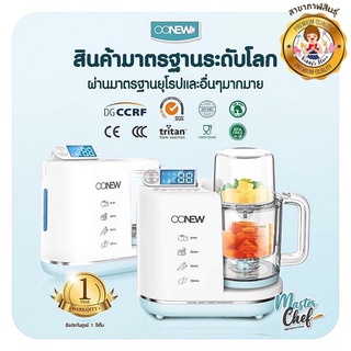 Oonew เครื่องนึ่งปั่นอาหาร✨🍼