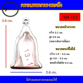 กรอบพระ สแตนเลส ทรงระฆัง ( มีห่วงและยางรองให้ )