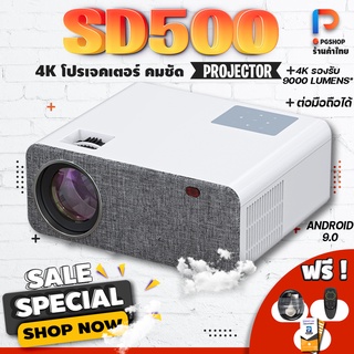 🔥OWLENZ โปรเจคเตอร์ SD500 โดย PGSHOP ใหม่ ปี 2022 ลำโพงคู่ในตัว + รับประกัน 6เดือน ดีกว่า Wanbo