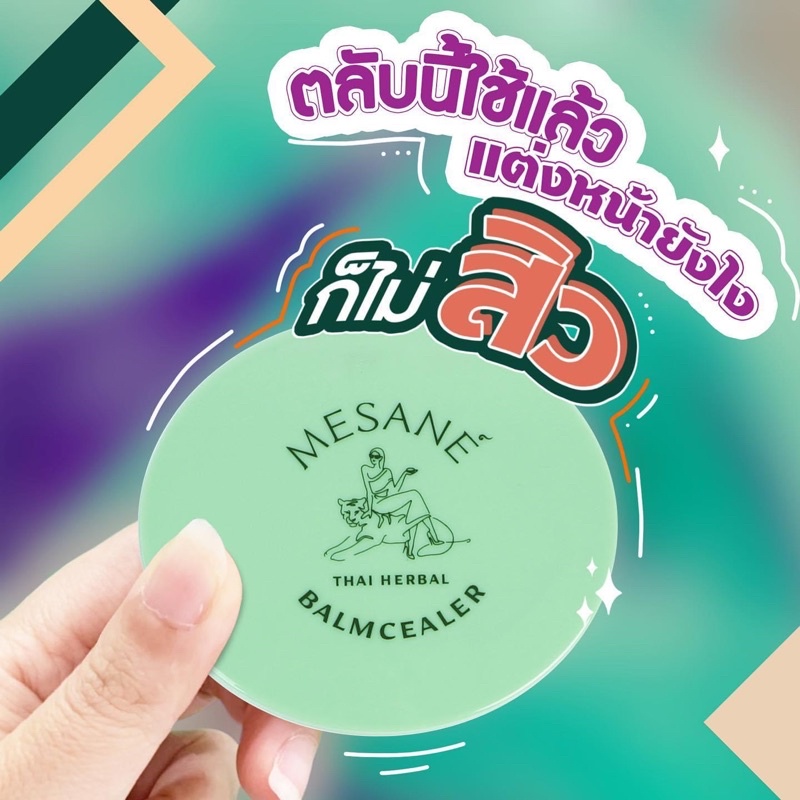 New Mesane Pro 2g สั่ง. 2 อัน คละเบอรได้ หรือ 11g แถมฟองน้ำน้องไข่ ราคาโปรเด็ด