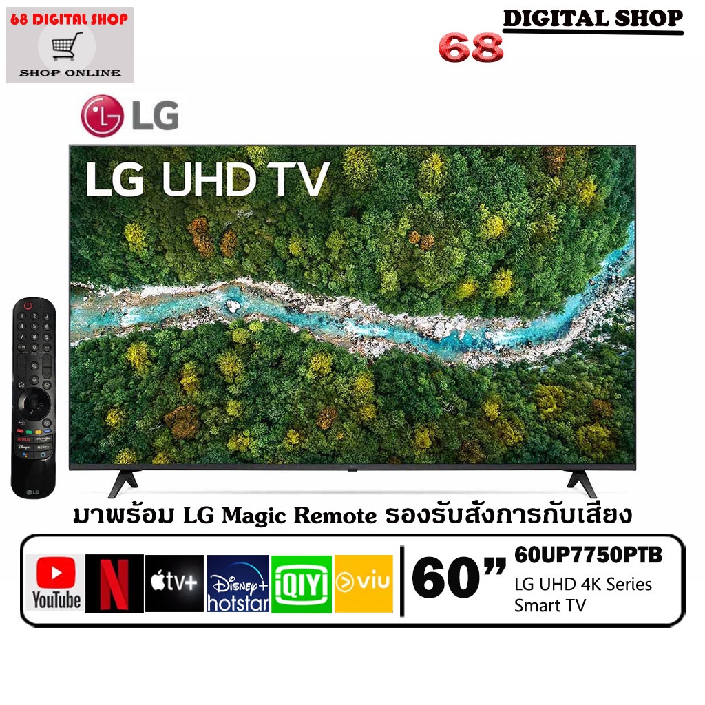 LG UHD TV 4K SMART TV 60UP7750 | Real 4K | HDR10 Pro | Magic Remote 60 นิ้ว รุ่น 60UP7750PTB