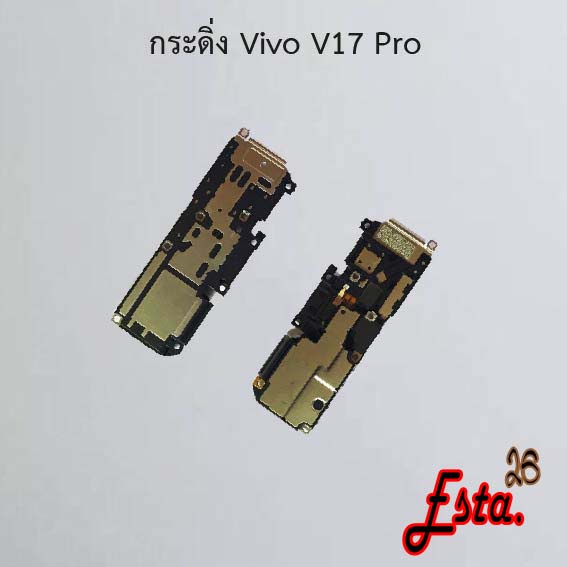 กระดิ่ง ลำโพงล่าง [Buzzer] Vivo V17,V17 Pro,V19,V20 Pro,V20 SE,V25 5G,V25 Pro,V27,X21