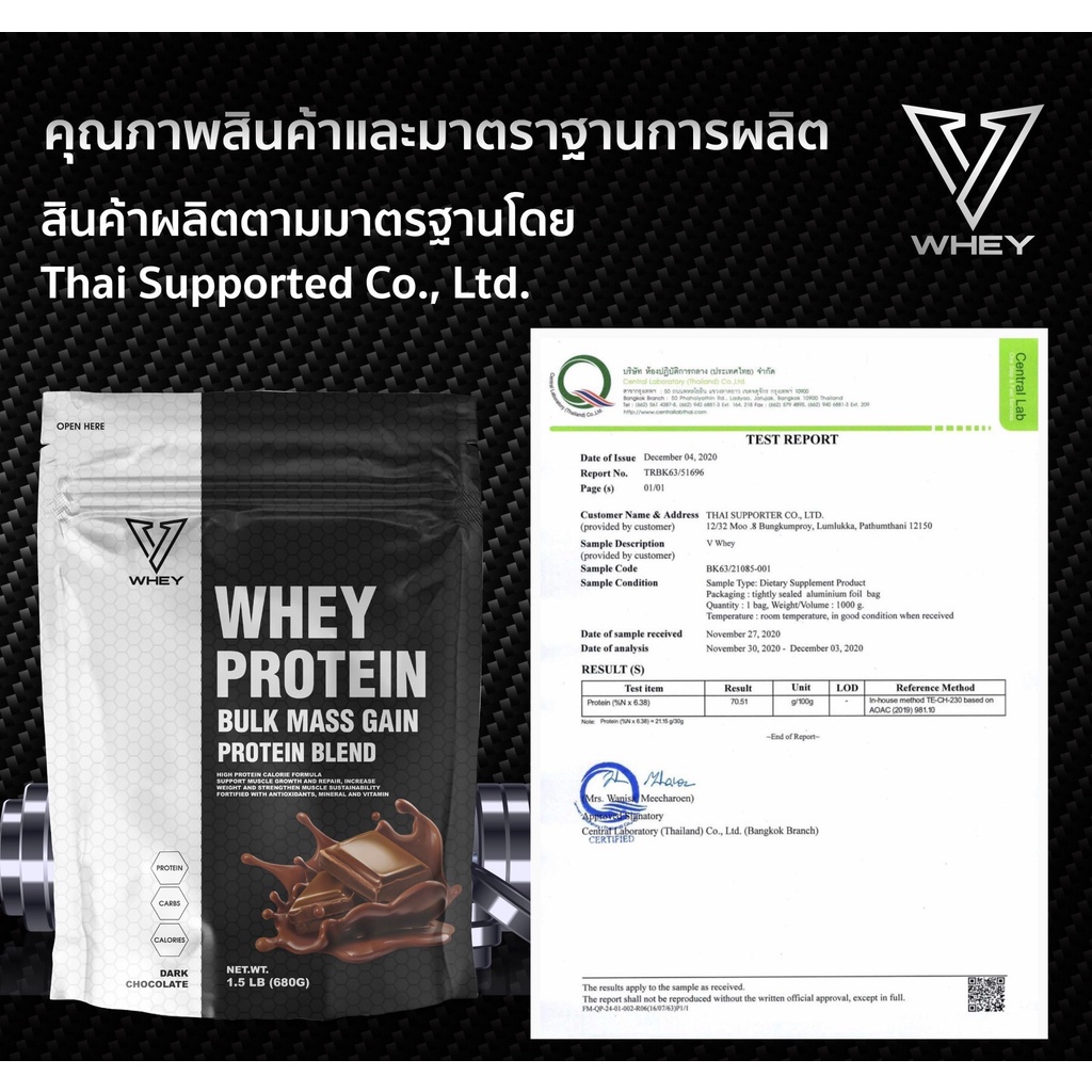 V WHEY PROTEIN เวย์โปรตีน เพิ่มน้ำหนัก เพิ่มกล้ามเนื้อ + แก้ว (ส่งฟรี) ของแท้ มีผล LAB 💯% - รูปที่ 4