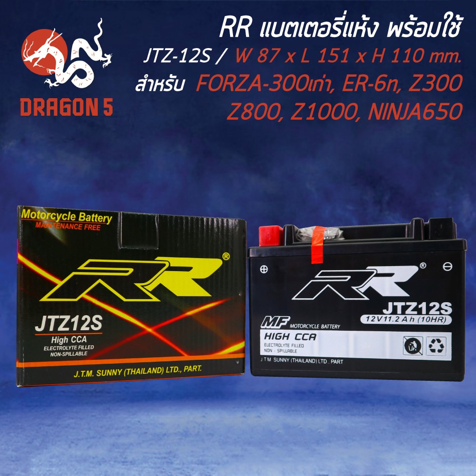 RR แบตเตอรี่แห้ง JTZ-12S (12V/11.2Ah) สำหรับ FORZA300เก่า, ER6N, Z300, Z600, Z800, Z1000, NINJA650