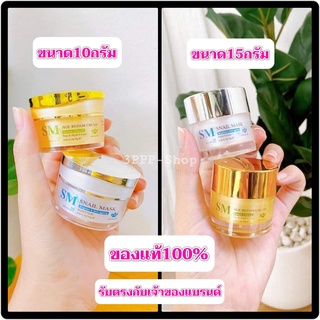 ของแท้100% (ขายแยกชิ้น//ชุด10กรัม//ชุด15กรัม) ครีมรกพืชSM ครีมทาฝ้า ครีมหน้าใส ครีมทาสิว ครีมคุณหมอ