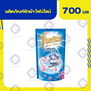 ไฟน์ไลน์ แอนตี้แบคทีเรีย ผลิตภัณฑ์ซักผ้าสูตรเข้มข้น ชนิดเติม 700มล. 8851989033105