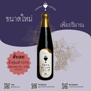 🍇น้ำองุ่นแท้100% (มีโปรในร้าน)Pure Grape Juice 600 ml