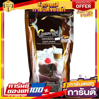 โกโก้ริช ผงโกโก้ สีเข้ม 500 กรัม Cacao Rich Cocoa Powder Dark Brown Colour 500 g