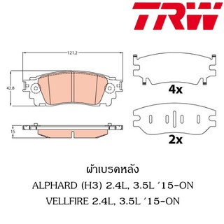 TRW ผ้าเบรคหลัง ALPHARD (H3) 2.4L, 3.5L 15-ON, VELLFIRE 2.4L, 3.5L 15-ON