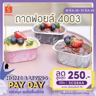 ถาด ฟอยล์ รุ่น NO 4003 ลายหินอ่อน สี่เหลี่ยม+ฝา 10ใบ SS  (65 แพค ต่อ 1 ลัง)