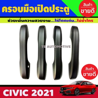 ครอบมือเปิดประตู สีดำด้าน HONDA CIVIC 2021 รุ่นไม่ TOP (A)