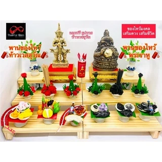 🔥ของแท้ พานของไหว้ ท้าวเวสสุวรรณ พระราหู🧨พานของมงคล1ใน9อย่าง #ท้าวเวสสุวรรณ #พระราหู #ท้าวเวสสุวัณ