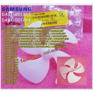 อะไหล่ของแท้/ใบพัดตู้เย็นซัมซุง/SAMSUNG/FAN-AX100W4CC-T/DA31-20138A/DA31-00124A