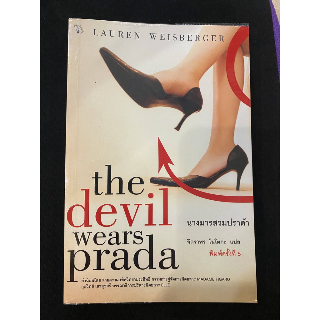หนังสือมือสอง  The devil wears prada นางมารสวมปราด้า