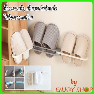 BYENJOYSHOP ปลีก/ส่ง 20039 ที่วางรองเท้า ติดผนัง สามารถกางออก ใส่ได้มากสุดถึง 3 คู่