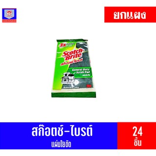 3M สก๊อตช์-ไบรต์ แผ่นใยขัด**แบบแผง 20 ชิ้น**ขนาด100 มม.x 150 มม.