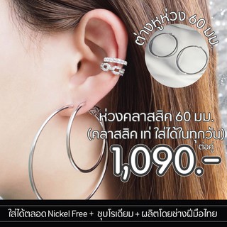 Silvermatters ต่างหูห่วงคลาสสิค ขนาด 60 มม.  (Classic 60 mm Hoop Earrings)