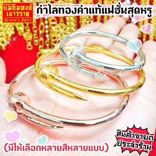 ⚡FlashSale⚡[MKHGOLD] กำไลเหลี่ยมรุ่งน้ำหนัก 1 บาท (หรูหราสุดๆ) (ทองคำแท้ 96.5%)