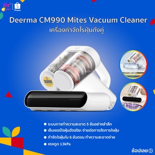 Deerma Vacuum Cleaner CM990 เครื่องกำจัดไรฝุ่นถังคู่