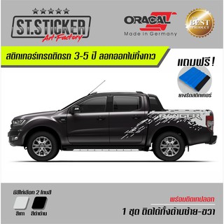 ลายโคลนสาด Ford Ranger สติกเกอร์แต่งลายรถ Ford Ranger vol.04