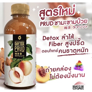 Daytox Prud | น้ำมะขามบ๊วย | คลีน Healthy