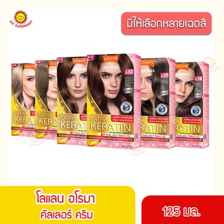 Lolane สีย้อมผม โลแลน อโรมา คัลเลอร์ ครีม เอ็กซ์ตร้าเคราติน สีธรรมชาติ ปิดผมขาว 125 มล.