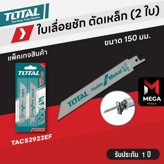 TOTAL ใบเลื่อย ตัดเหล็ก (สำหรับเลื่อยชัก) TAC52922EF