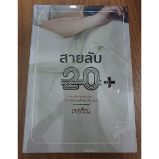 นิยายรัก " สายลับ 20+ " โดย เชอริณ ⚠️ ซีลแตก ⚠️