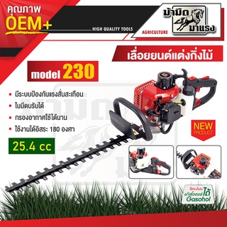 เครื่องตัดแต่งกิ่งไม้ รุ่น230 เครื่องเลื่อยตัดแต่งพุ่มไม้ ใบมีดคู่