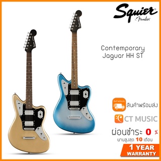 Squier Contemporary Jaguar HH ST กีตาร์ไฟฟ้า