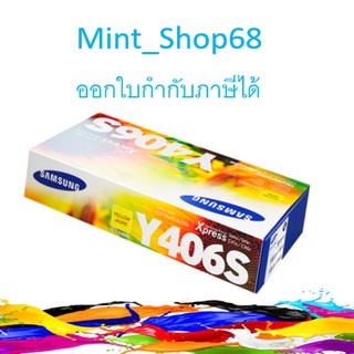 Samsung CLT-Y406S Yellow ตลับหมึกโทนเนอร์ สีเหลือง ของแท้